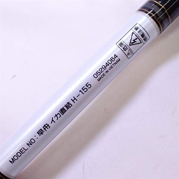 １１早舟イカ直結Ｈ－１５５